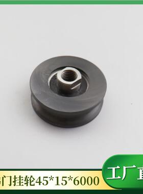通力门挂轮6000*45*15上挂轮CN0454威特厅门滑轮奥古斯塔电梯配件