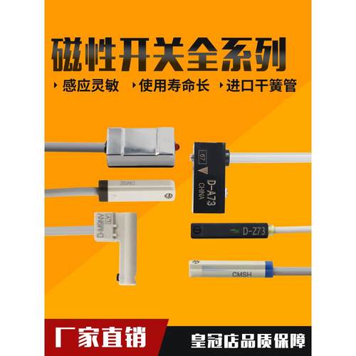 磁性开关感应器CS1-F-U-J-G接近开D-A93-C73-Z73气缸磁性感应开关