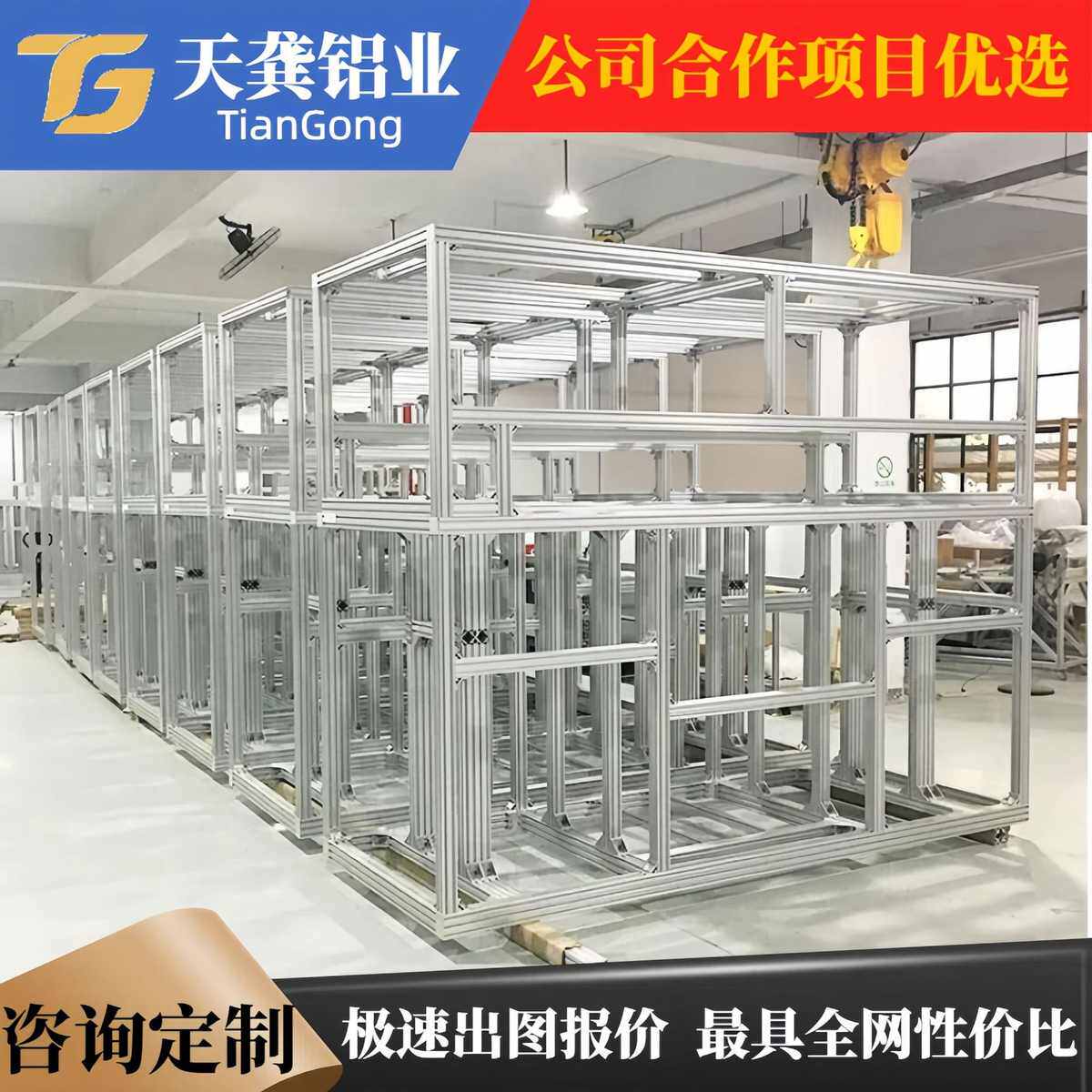 工业铝型材框架设计自动化设备机柜护罩机架工作台铝合金防护围栏,基础建材,密封条,淘宝优惠券,粉丝福利购,淘宝优惠卷