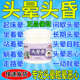头晕膏眩晕特效耳石症头晕脑涨目眩脑供血不足头痛头昏专用药膏