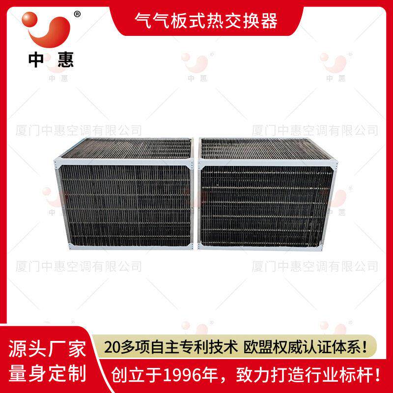 厦门中惠污泥烘干机温废气处理空气换热器厂家直销热交换机组