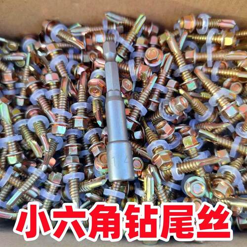 国标M5.5小六角钻尾螺丝燕尾钉电钻自攻螺丝钉彩色钢瓦钉幕墙配件