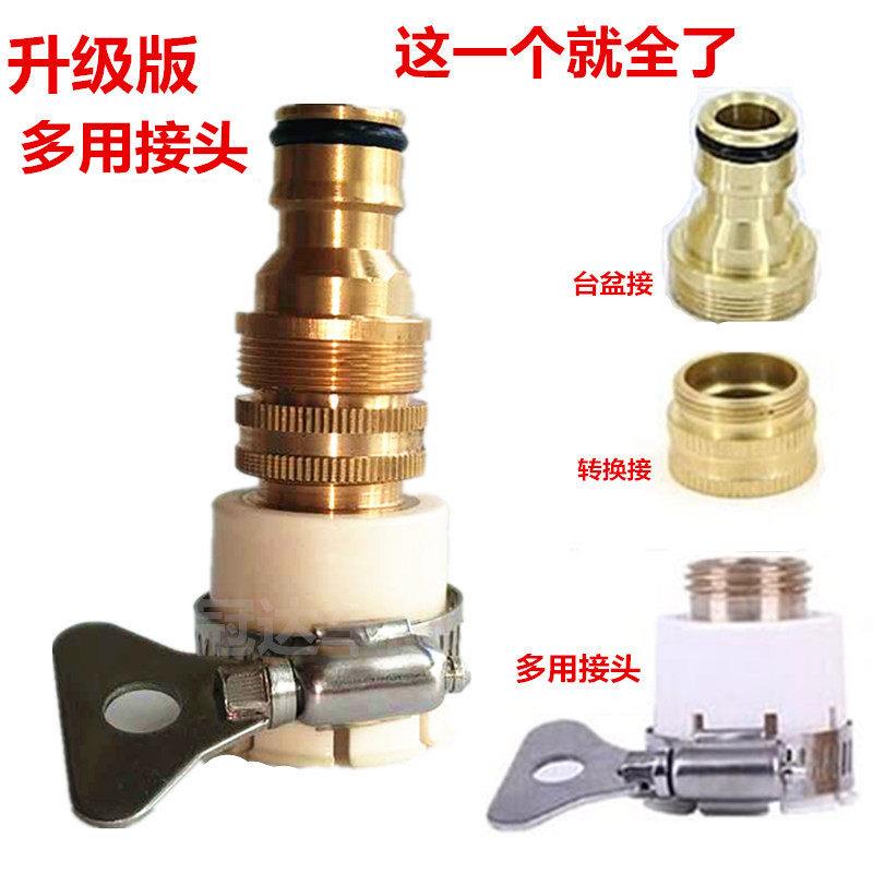迪登铜多功能接头洗衣机水龙头转接头标准快速台盆菜盆奶嘴接水管