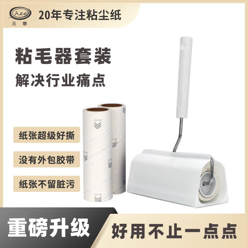 三慈16cm斜撕粘毛器可撕式卷纸替换大号滚筒除尘宠物毛发衣物清洁