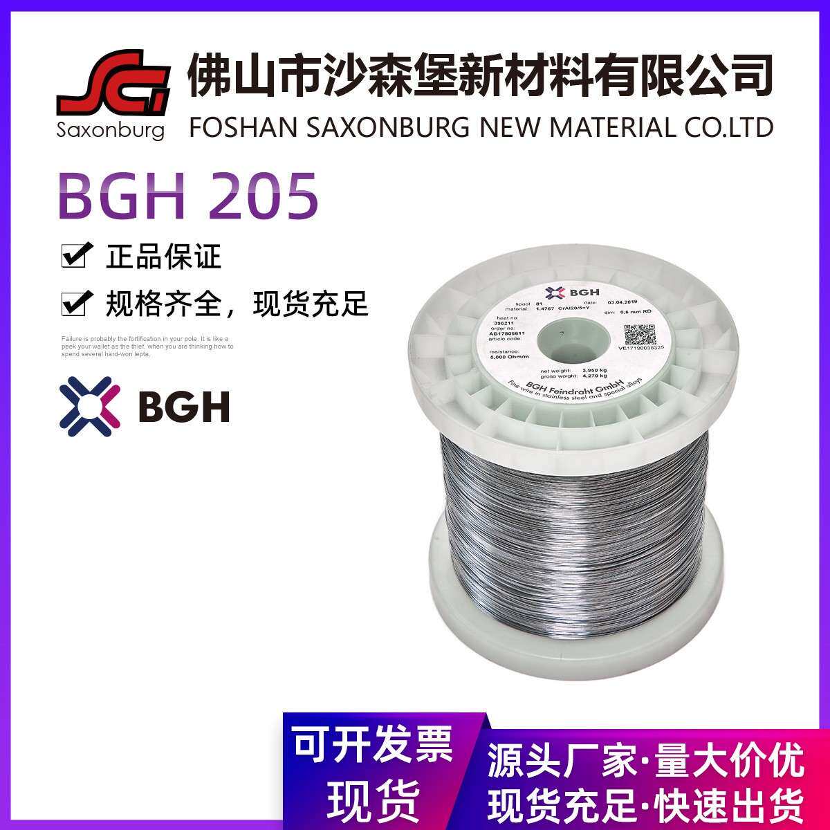 德国原装BGH耐高温铁铬铝电热丝205电阻丝发热丝工业高温炉加热
