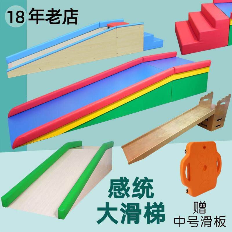 儿童感统训练器材滑道大滑梯教具室内滑板斜坡滑滑芒果园幼儿玩具