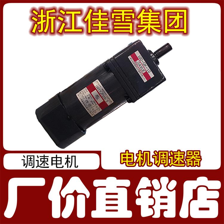 JIAXUE佳雪微特电机90YYJT60-3减速器90-GK-25 30 50 75 100 150