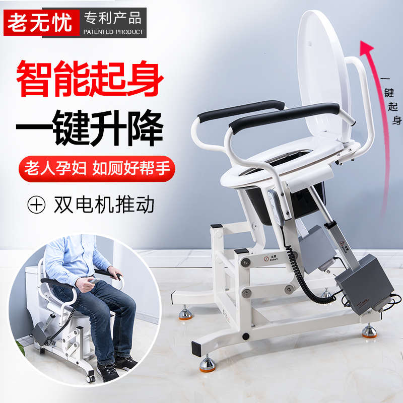 老无忧老年人电动升降坐便椅孕妇座厕起身辅助器家用智能马桶如厕