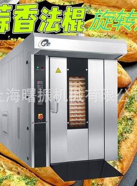 商用欧式热风旋转炉 32盘64盘烤箱 推车式不锈钢转炉 法棍烤箱