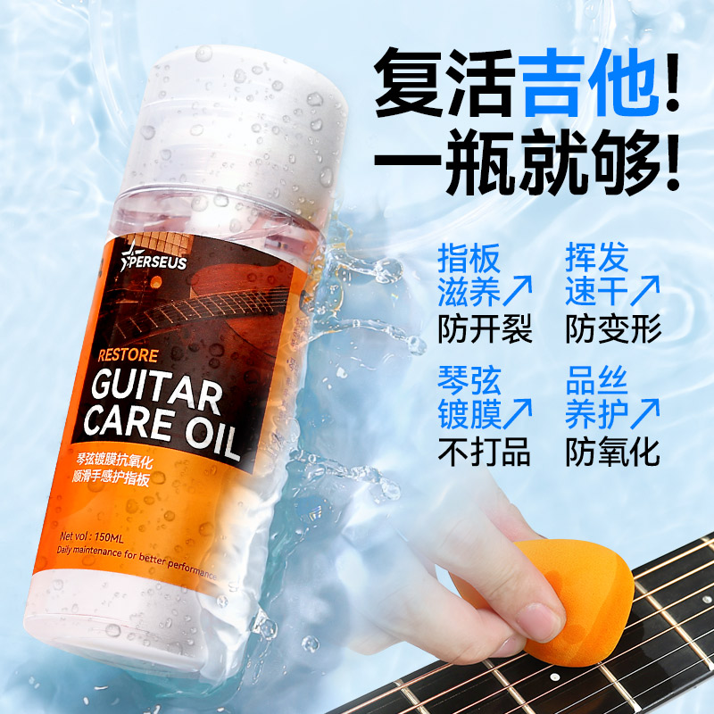 三合一吉他护理油保养剂电吉他贝斯指板护理液清洁剂琴弦保养套装