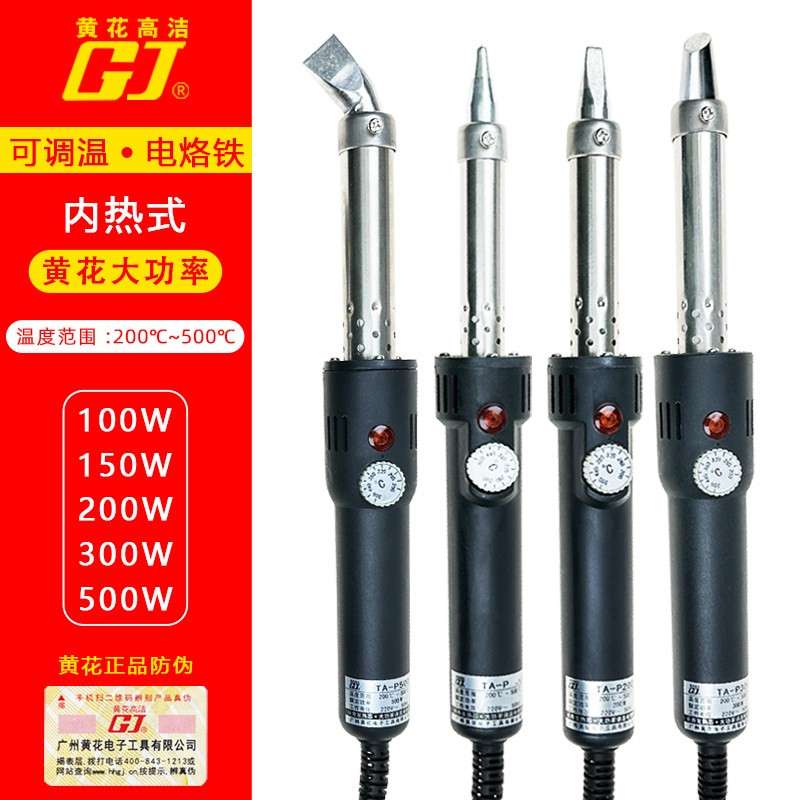 黄花内热式大功率可调温电烙铁TA-P500高温大焊点锂电池焊接500W