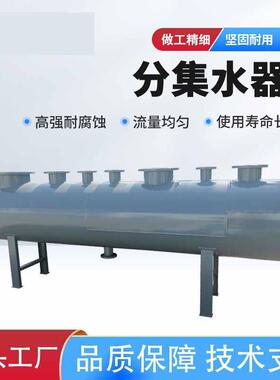 分集水器锅炉配件蒸汽分气缸中央空调循环水系统碳钢不锈钢集水器