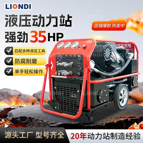 大马力液压动动站应急排水可连接多种液压工具便携移动液压动力站