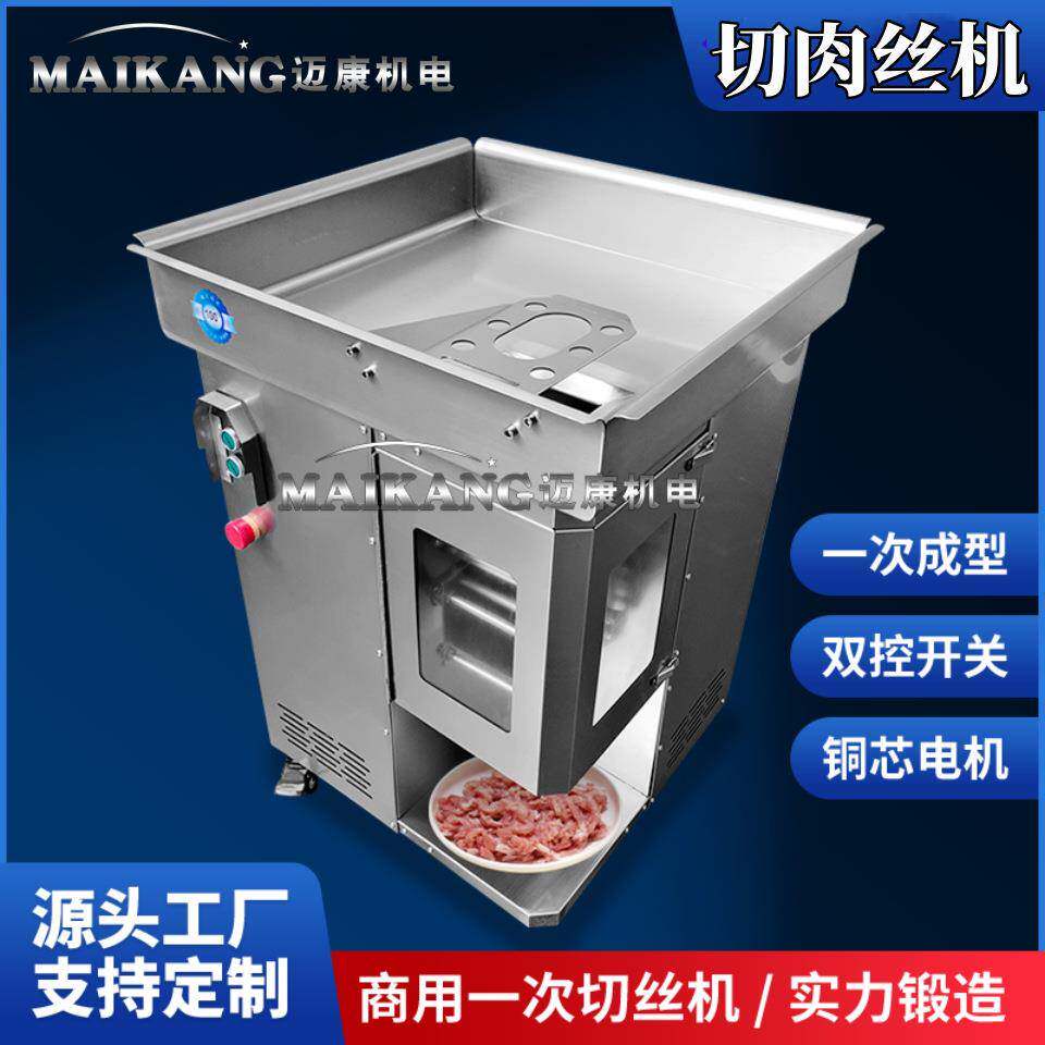 现货商用鲜牛肉切丝机 快速肉类切丝设备 不锈钢商用肉丝机