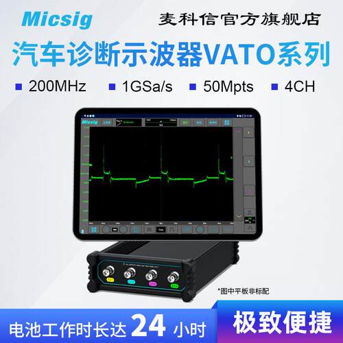 Micsig汽修示波器便携USB虚拟示波器200M带宽4通道