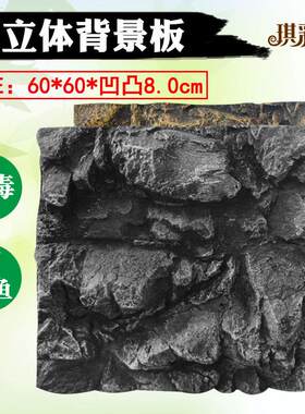 鱼缸背景板3d立体凹凸PU43青龙石水族箱三湖造景背景墙装饰 60*60