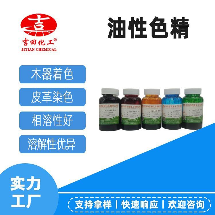 吉田油性环氧树脂聚氨酯用色精调色用红黄蓝绿黑五色/组 油性色精