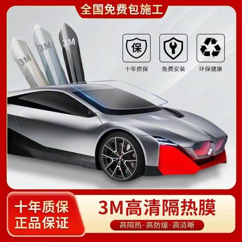 3M汽车贴膜玻璃防爆膜隔热膜全车膜太阳防晒前档膜玻璃贴膜车窗膜