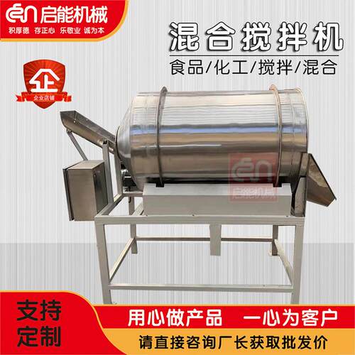 不锈钢连续型滚筒搅拌机脱水蔬菜麦片混料机腌酱菜食品混合拌料机