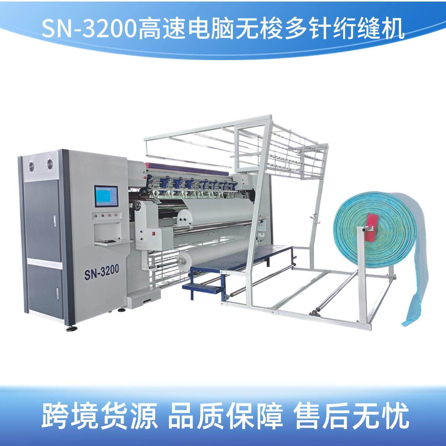 高速电脑多针无梭绗缝机SN-3200弹簧椰棕床垫绗缝机