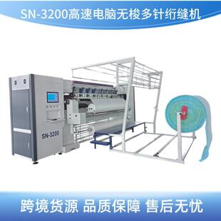 高速电脑多针无梭绗缝机SN 3200弹簧椰棕床垫绗缝机