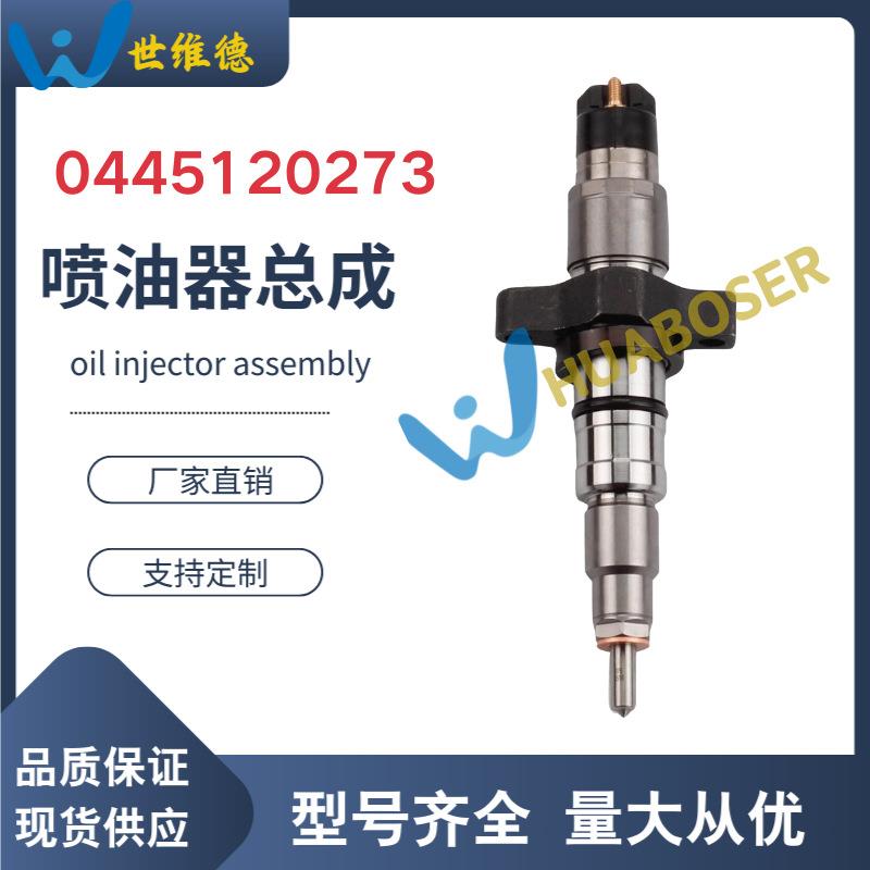 0445120273喷油嘴总成适用柴油康明斯喷油器总成厂家供应质量保证