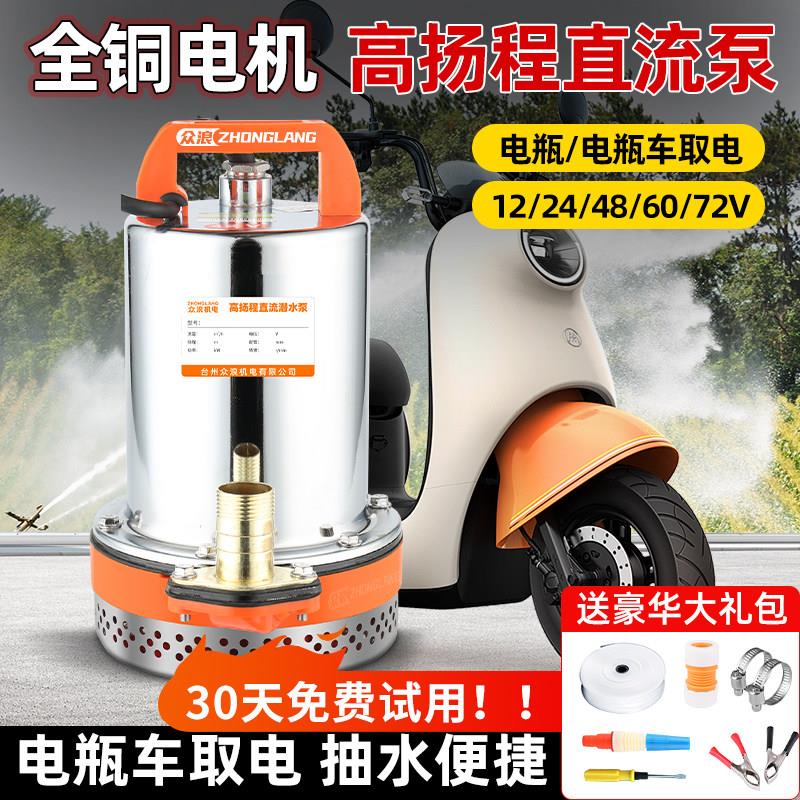 电动电瓶车专用直流潜水泵12V24V高扬程农用灌溉抽水泵48V60V72V