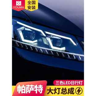 大众帕萨特大灯总成改装 15款 LED大灯日行灯流光转向灯 专用于11