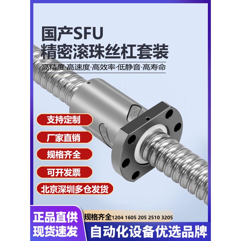 精密丝杠滚珠丝杆副螺母SFU16051204 3205 2005 5010丝母螺杆6320