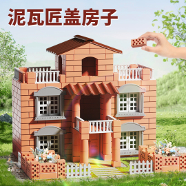 儿童男孩益智泥瓦匠盖房子diy小屋，模型益智拼装玩具小屋砌墙礼物