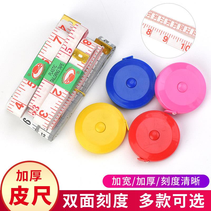 家用小皮尺量三围尺子量衣服尺寸测量软尺卷尺量衣尺1.5米2米米