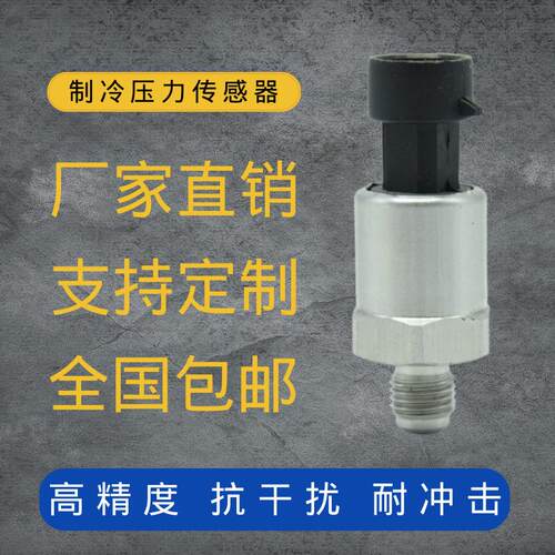 定制MP1200制冷空调压力变送器R22R134A冷媒压力传感器7/16螺纹