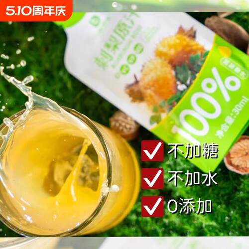八度Tempo刺梨汁原液刺梨原浆原汁饮料贵州特产果汁30ml