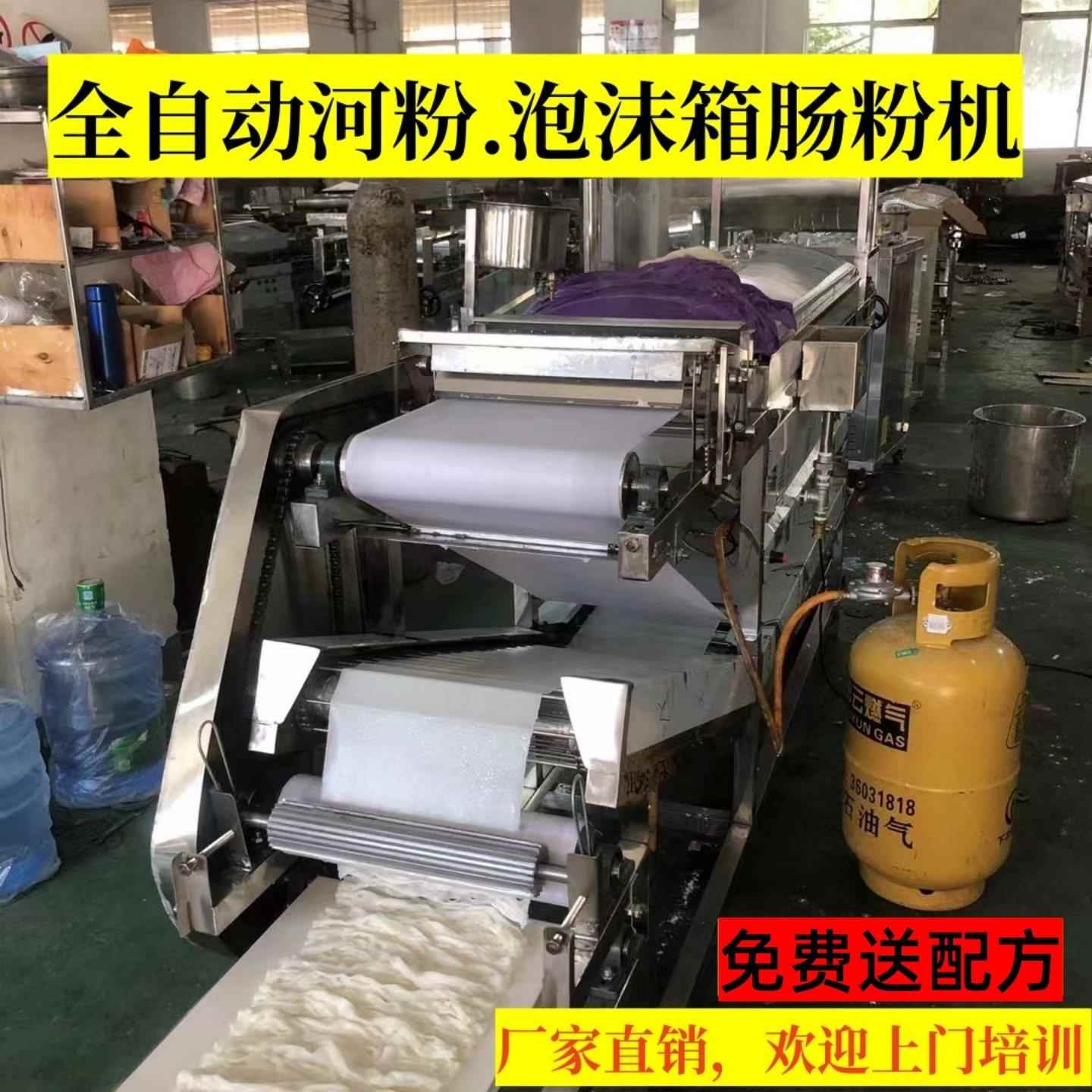 广东拉肠粉粿条小型河粉机全自动老友粉切粉薄粉泡沫箱蒸猪肠粉机