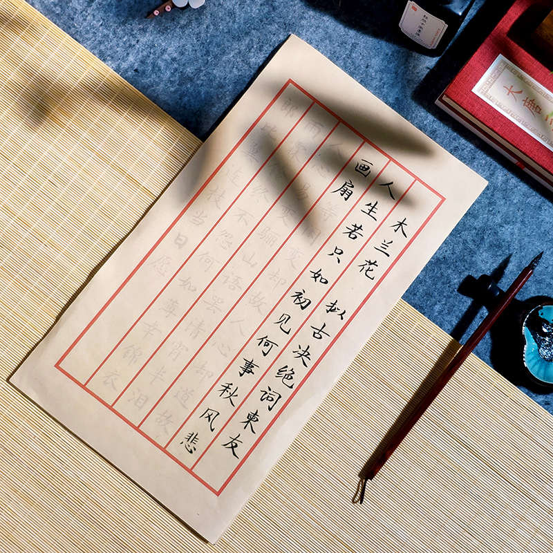 【纳兰性德诗词】毛笔字帖小楷仿古信笺信纸描红套装初学者入门纸