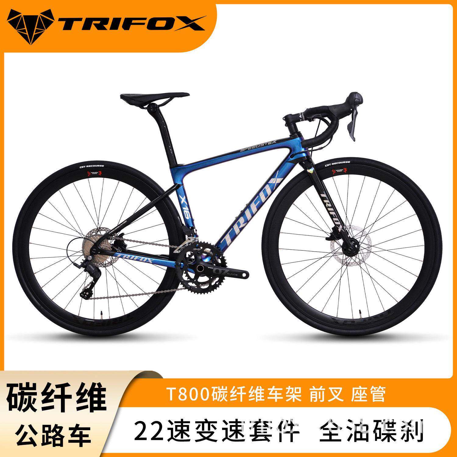 TRIFOX碳纤维公路车X16内走线碟刹22变速公路自行车户外骑行单车