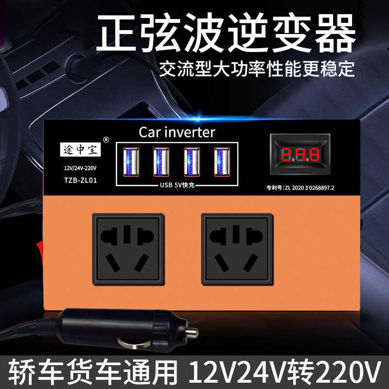 车载逆变器12v24v转220v汽车多功能快充大功率货车插座电源转换器