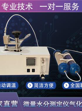 固体样品水分气化装置微量水分测定仪气化装置精测精准精密