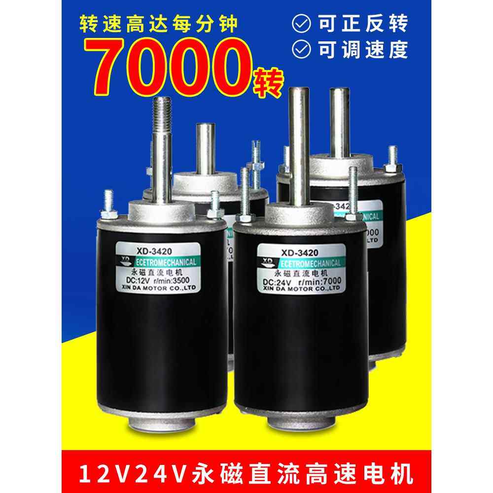 Xd-3420永磁直流电机高速可调速度12V24伏正反向电机钻夹头切割成