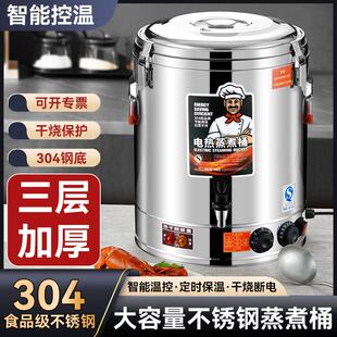 电加热蒸煮高锅304不锈钢烧水桶加热保温桶一体商用大容量开 水桶