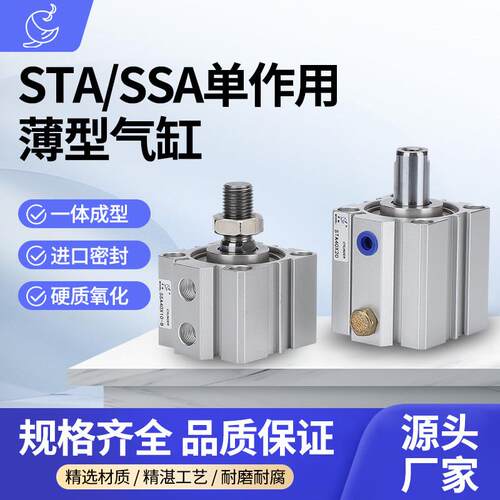 SSA单作用单动薄型气缸STA12/16/20/25/32/40/50/63弹簧压出/压回