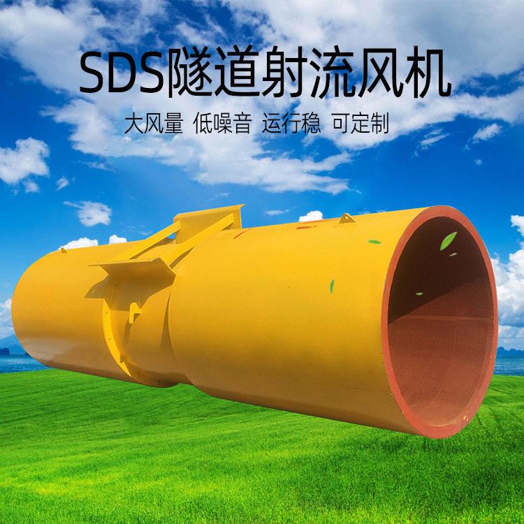 sds射流隧道抽风机37kw地铁运营通风轴流风机消防排烟厂家