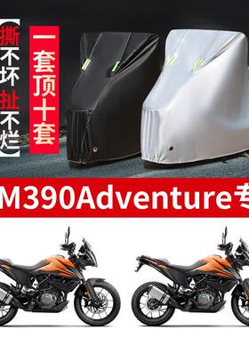 KTM 390Adventure摩托车专用防雨防晒加厚防尘牛津布车衣车罩车套
