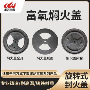 老万锅炉配件焖火盖取暖炉配件封火盖小火盖压火盖大火盖铸铁生铁