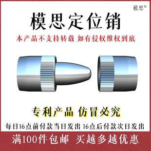 模思定位销圆头碳钢不锈钢滚花销钉翻砂精铸合模销圆柱销不用螺丝