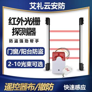 艾礼富独立款遥控红外线光栅对射探测报警器户外阳台围栏防盗安防