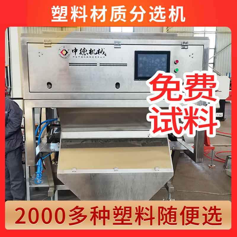 塑料材质机聚苯乙烯PS打印机外壳单层分选机型号6sxz-12