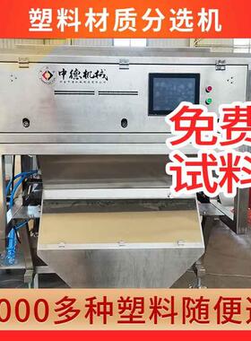 塑料材质机聚苯乙烯PS打印机外壳单层分选机型号6sxz-12