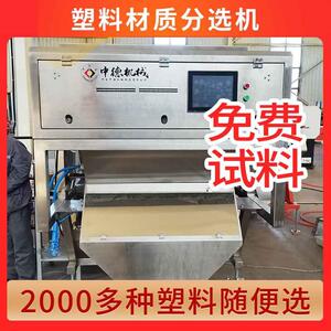 AI智能塑料材质机可乐瓶塑料凳子单层静电分选机型号6sxz-