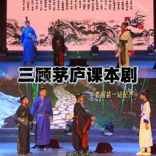 三顾茅庐课本剧服饰儿童古装三国演义汉服诸葛亮曹操刘备六一服装